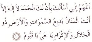 İsmi Azam Duası Arapçası