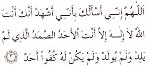 İsmi Azam Duası Arapçası