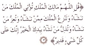 İsmi Azam Duası Arapçası