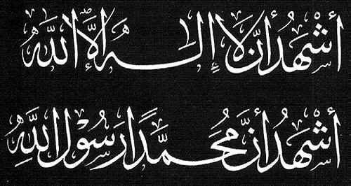 Kelime i şahadet arapça