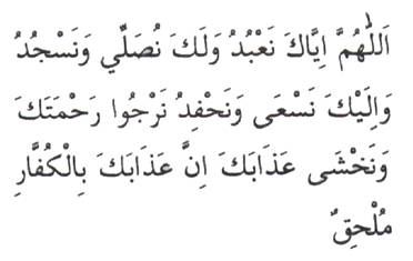 Arapça Kunut Duası Okunuşu ve Tükçe anlamı