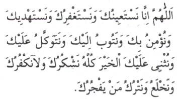Arapça Kunut Duası Okunuşu ve Tükçe anlamı