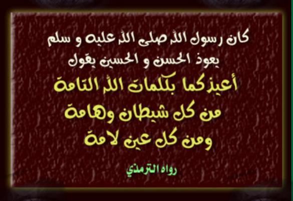 Çocukları Koruyan Dua