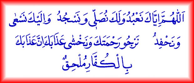 Teravih ve fitir namazında okunan dua