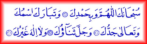 Subhaneke yazılışı