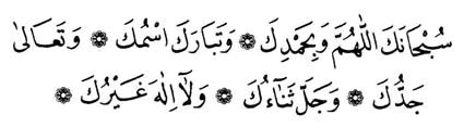 Sübhaneke duasının anlamı