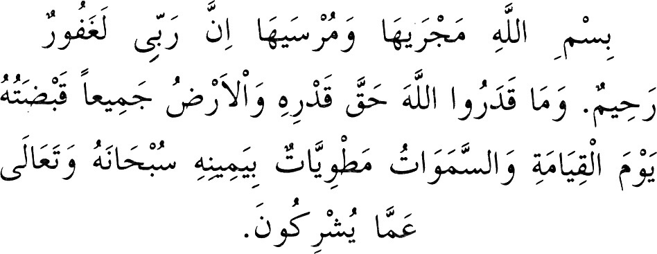 Gemiye Binerken Okunacak Dua