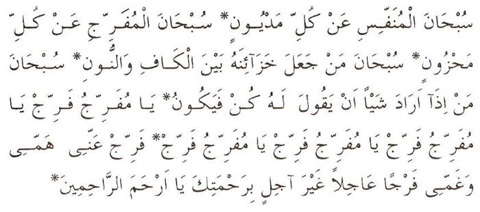 Mubin duası nedir? Hangi hallerde okunur?