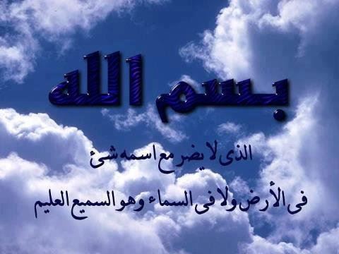 Nazar değmemesi için dua (Arapça)