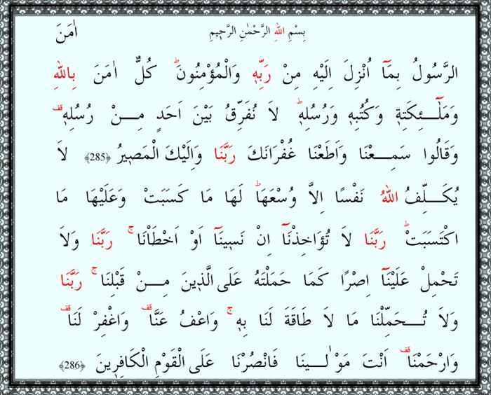 Amenerrasulü kuranda kaçıncı sayfadadır