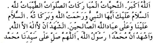 Ettehyatu duas ının şafiilere göre yazılışı ve anlamı