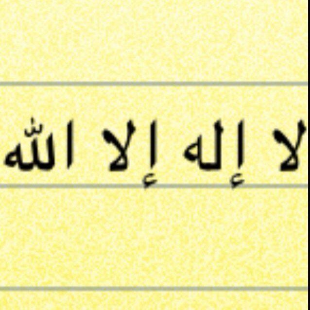 Kelime i tevhidin arapça yazılışı