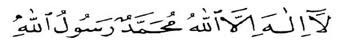 Kelime i tevhidin arapça yazılışı