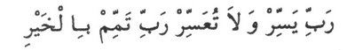 Rabbi yessir vela tuassir rabbi temmim bil hayr anlamı nedir?