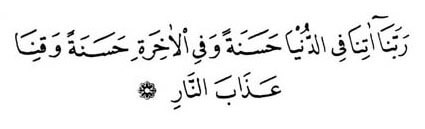 Rabbena atina duası arapça