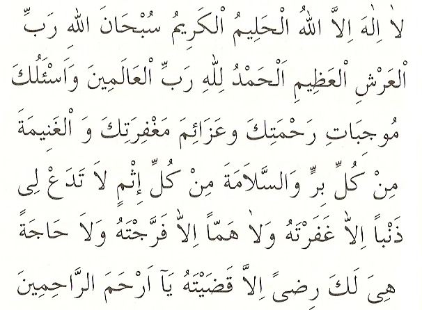 Hacet duası türkçesi ve arapçası