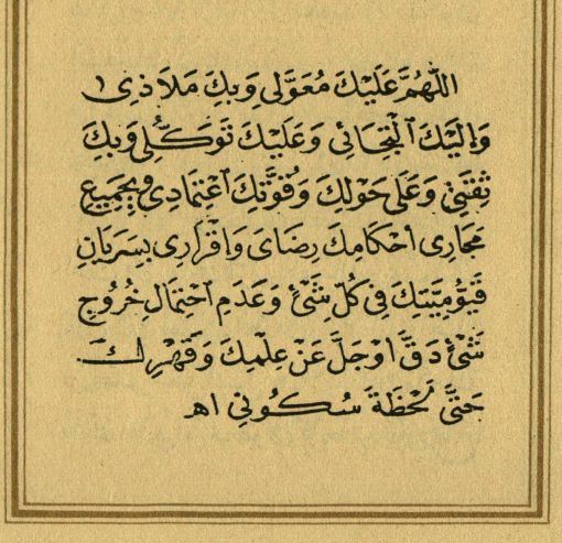 Bu arapça duayı latin olarak yazabilirmisiniz