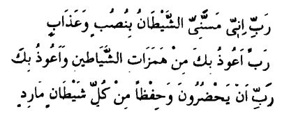 Cinlerden aktif korunma duası