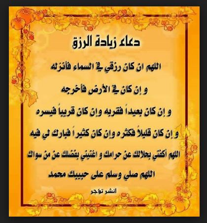 Bereket ve rızık duası