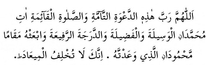 Ezandan sonra okunan dua nedir