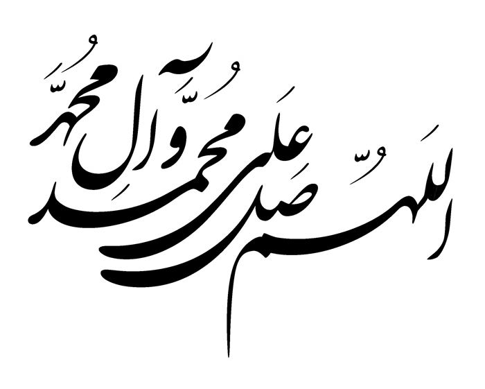 Salavat nasıl getirilir?