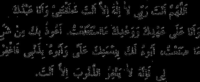 Tevbe İstiğfar Duası