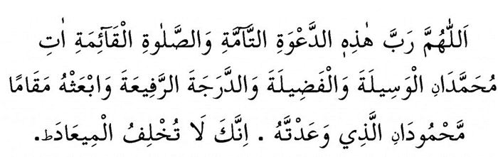 Ezan Duası (arapça-türkçe)