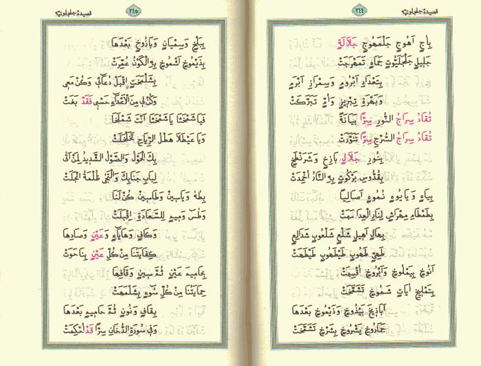 Celcelutiye kasidesi fazileti ve kaynakları