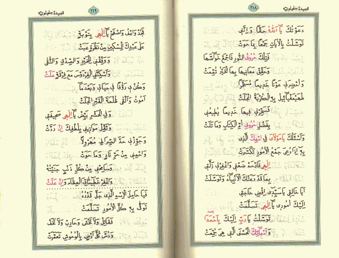 Celcelutiye kasidesi fazileti ve kaynakları