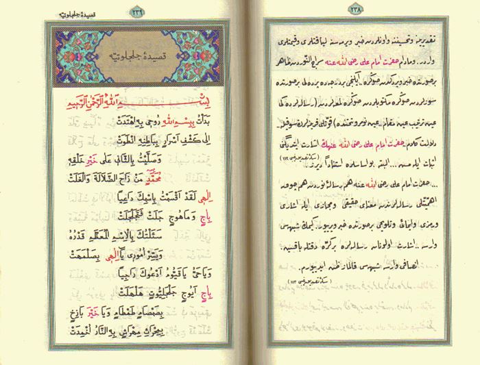 Celcelutiye kasidesi fazileti ve kaynakları