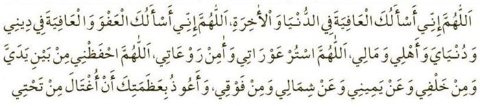 Kadir Gecesi Duası Arapça