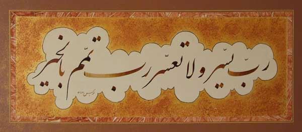 Rabbi Yessir Duası (Arapça Türkçe ve Anlamı)