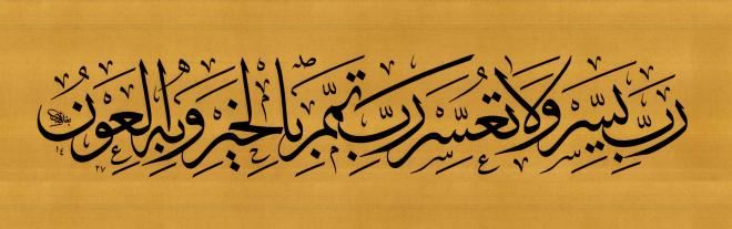 Rabbi Yessir Duası (Arapça Türkçe ve Anlamı)