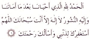 Peygamberimizin sabah uyandığında okuduğu dualar