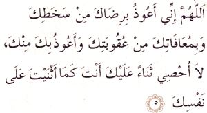 Peygamber efendimizin Vitir namazından sonra okuduğu dualar
