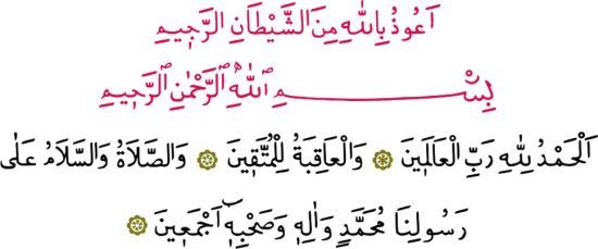 Hatime başlama duası