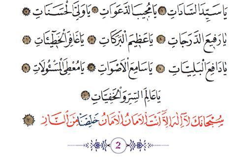 Cevşen (Arapça-Türkçe)