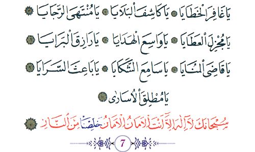 Cevşen (Arapça-Türkçe)