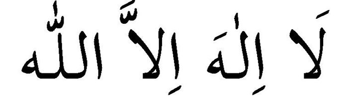 La İlahe İllAllah