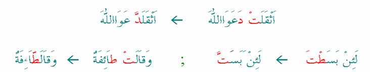 Tecvid Dersleri: İdğamı Mütecaniseyn