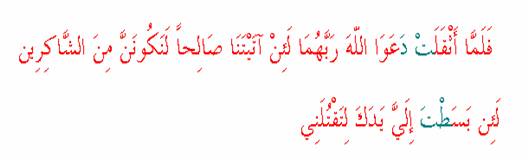 Tecvid Dersleri: İdğamı Mütecaniseyn