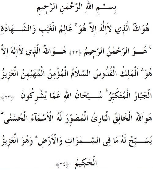 HüvAllahüllezi (haşr süresinin son üç ayeti)