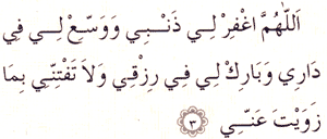 Abdestten sonra okunacak dua