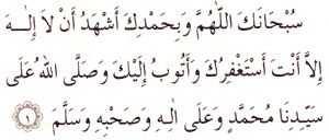 Abdestten sonra okunacak dua