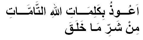 Korku ve beladan korunma duaları