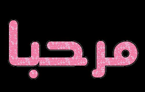 Merhaba Ne Demektir?