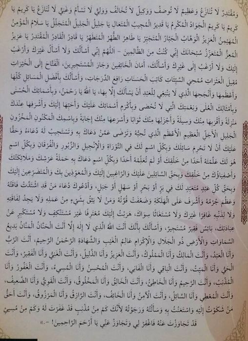 Dağları parçalayan , akan suları donduran , demirleri eriten ve duanın suretle kabul olmasına vesile esmalar