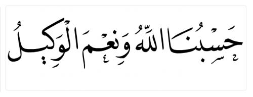 HasbinAllah ve nimel vekil arapça yazılışı