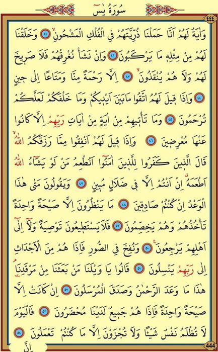 Yasin süresi okunuşu