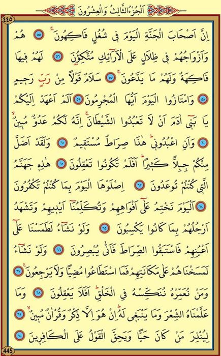 Yasin süresi okunuşu